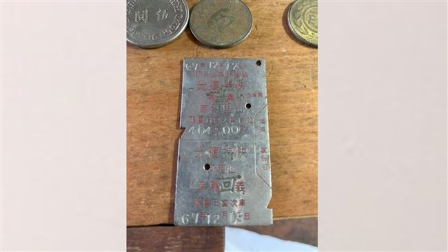 大掃除挖出金屬車票　他驚：比我還老