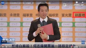 何志偉27日宣布立委補選勝選感言