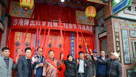 澎湖沙港陳氏家廟重修落成（1）澎湖「沙港陳氏家廟」重修合脊落成典禮27日舉行，議長劉陳昭玲（右6）、副議長陳雙全（右5）及陳氏宗親共同揭幕，場面熱鬧。中央社　108年1月27日
