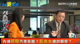 內湖極陰摩鐵！有隻手會推人下樓？