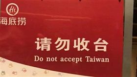 海底撈,字牌（圖／翻攝自臉書）