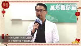 ▲劉漢文分享該如何控制血糖飆升。（圖／翻攝自擷取）