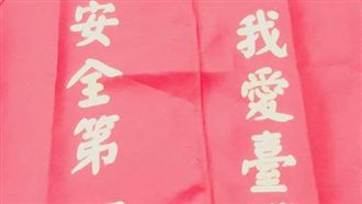 沒錢修車？台鐵買7千件我愛台鐵背心