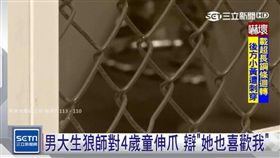 幼兒園,狼師,男大生,高雄