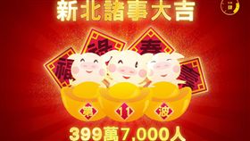 設籍抽獎。（圖／取自新北市民政局。）