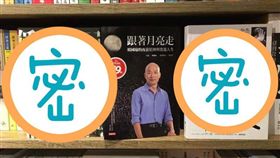 韓國瑜自傳　圖／翻攝自Dcard