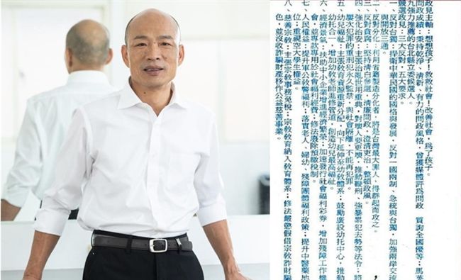 布局20年？網友發現韓國瑜必選總統