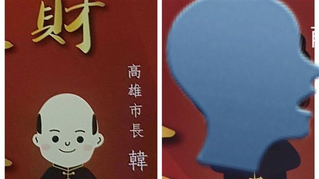 韓國瑜這樣「加工」　禿子春聯秒讚爆