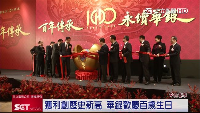 華南銀行慶百歲生日！今年獲利創新高