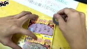 刮刮樂,狐搞蝦搞,中獎,尾數（圖／翻攝自youtube）