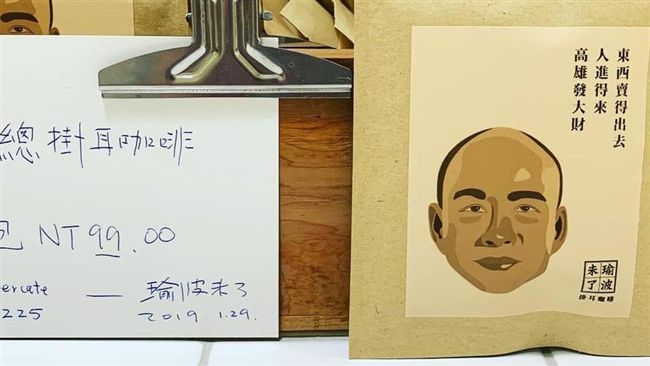 發大財？北漂韓粉返鄉開韓國瑜咖啡廳