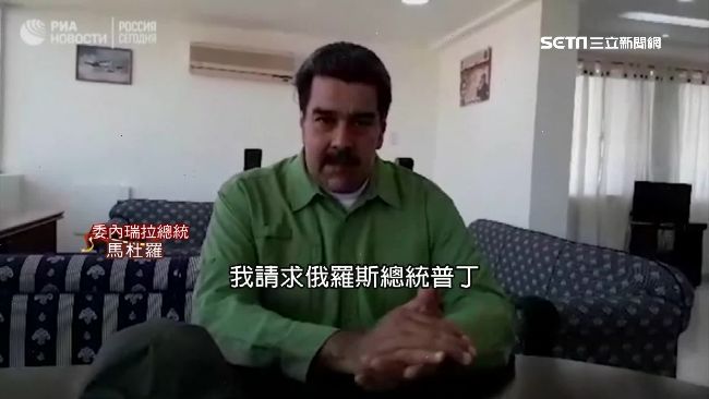 委國總統準備逃難？傳俄幫運黃金出境