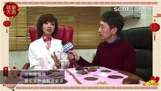 初四收心免擔心　養生茶讓你立馬開竅