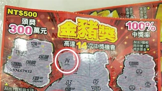 「金豬獎」開頭獎！6歲童刮中3百萬