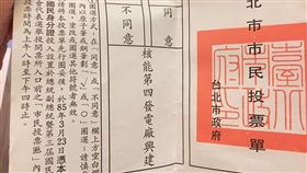 公投票,遺物,核四,民主,陳水扁（圖／翻攝自爆料公社臉書）