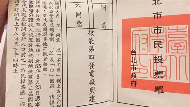擁核公投過…但不能違法讓核電廠延役