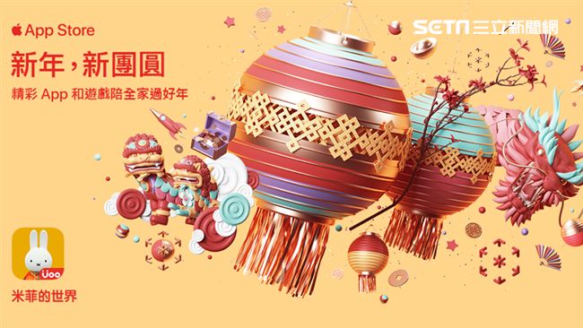 《米菲的世界》過年親子互動最佳良伴