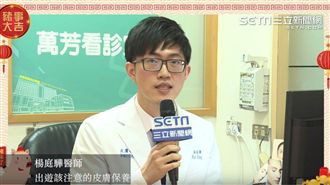 出遊防曬不可少　皮膚保養全靠它