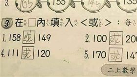 作業,數學,習題,符號,大於,小於,爆廢公社二館　圖／翻攝自臉書