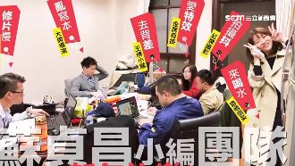 影片他們做的！蘇貞昌曝「小編團隊」