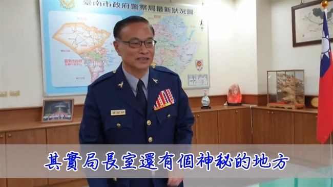 台南局長來拜年！局長室神秘密室曝光