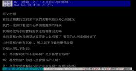 醫院　笑話　翻攝PTT