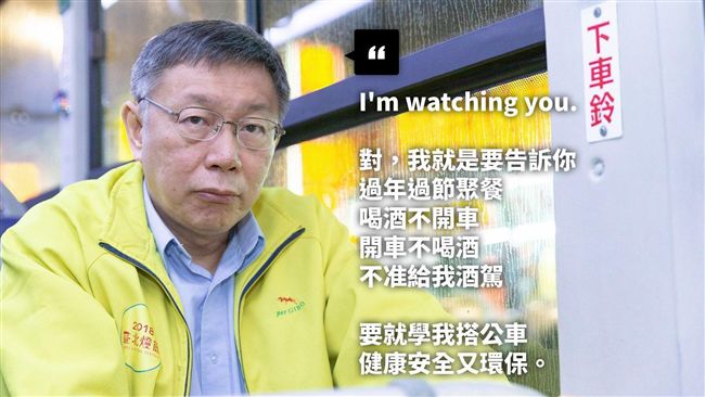 柯文哲籲勿酒駕　可以學他搭公車