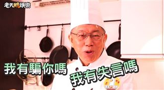 好意思推人選立委？柯P回答學姊嚇壞