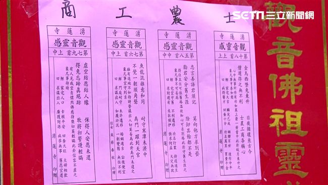 工商農士都開心！湧蓮寺抽國運上上籤