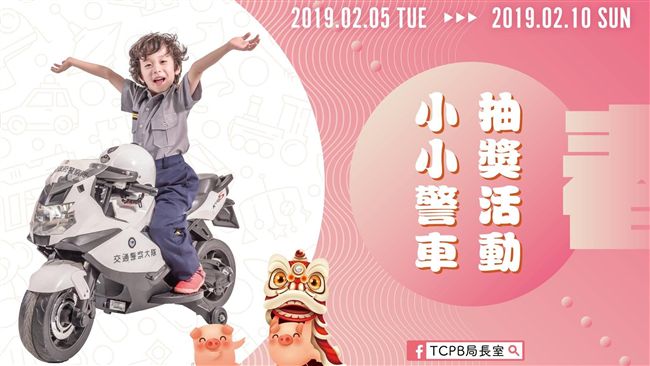 寫下對警察感謝話語！小小警車掀瘋搶