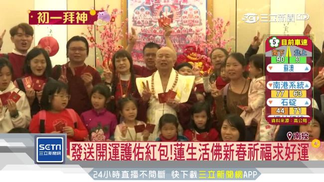 金豬年好運到　蓮生活佛送開運紅包！