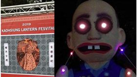  高雄燈會,金銀河,韓國瑜,拼錯,元宵節,英文 圖/翻攝自PTT、臉書