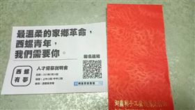 小朋友開心上台表演領紅包，裏頭卻是一張招募人才傳單。（圖／翻攝西螺囝仔臉書社團）