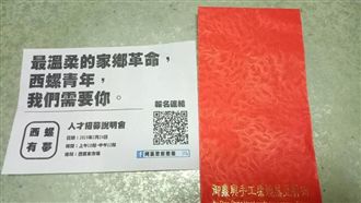 孩子為紅包上台熱舞　換來一張宣傳單