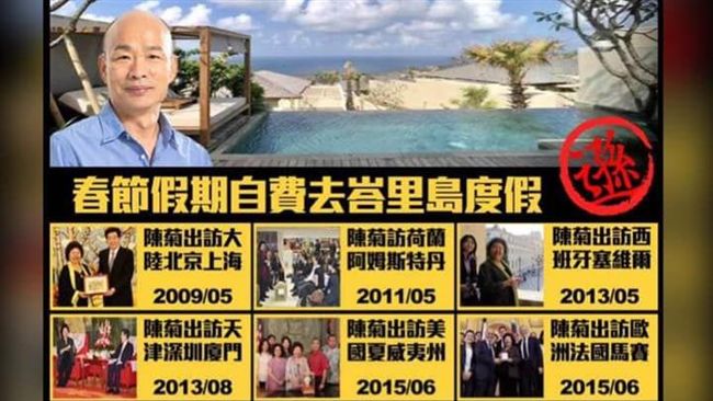 韓國瑜飛峇里島遜？網打臉：花媽大勝