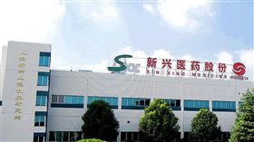 中國1.2萬劑疫苗具愛滋抗體  新生兒恐感染由上海新興醫藥股份有限公司製作的1.2萬餘劑「免疫球蛋白注射劑」，近日被驗出具愛滋抗體，初步推斷為原料血液受汙染導致。官方6日通報，已下令停產，並進駐生產現場調查。（圖取自上海新興醫藥官網）中央社　108年2月7日