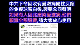中國愛滋疫苗事件　不禮貌鄉民團