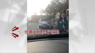 人肉占車位　女不聽勸還嗆快去報警啊