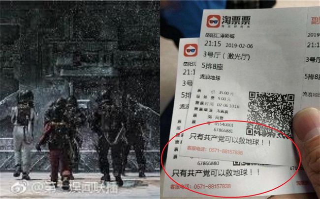 票印共產黨救地球！中科幻片破14億