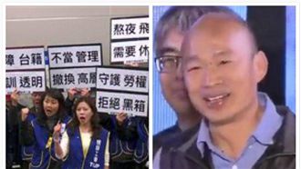 華航罷工　韓國瑜回應希望快「這樣」