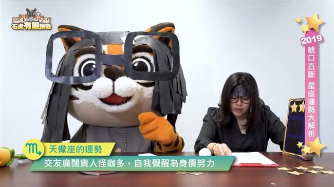 花博虎爸變專家　揭2019星座運勢