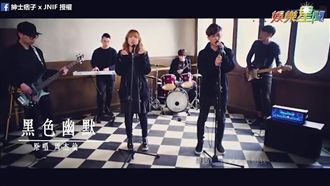 翻唱《一眼瞬間》！網紅挑戰合唱神曲
