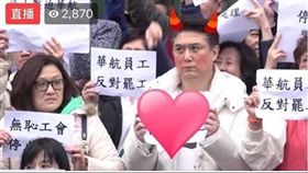 網友踢爆華航員工抗議疑似為假地勤