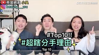 算命師說我們不適合！分手十大爛理由