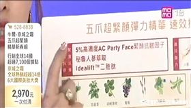 「京城之霜五爪超緊顏精華新春組」化粧品廣告內容誇大違規，經台北市衛生局依法進行裁罰，累計罰鍰28萬元。（圖／台北市衛生局提供）