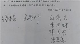 107年8/23華航勞資協議會議記錄