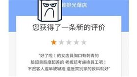 「負評」是各大行業在做生意、行銷上最怕遇到的事。一名女網友抱怨，她是經營一家雞排店，沒想到遇到奧客留下一顆星低分評價，理由卻是「女店員胸口有刺青、臉超臭態度超差的，還是買別家的『飲料』就好」，讓店家黑人問號，因為奧客似乎抱怨錯了。（圖／翻攝自爆怨公社）