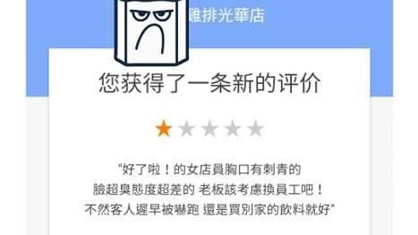 胸口刺青被留負評！店家一看…傻眼了