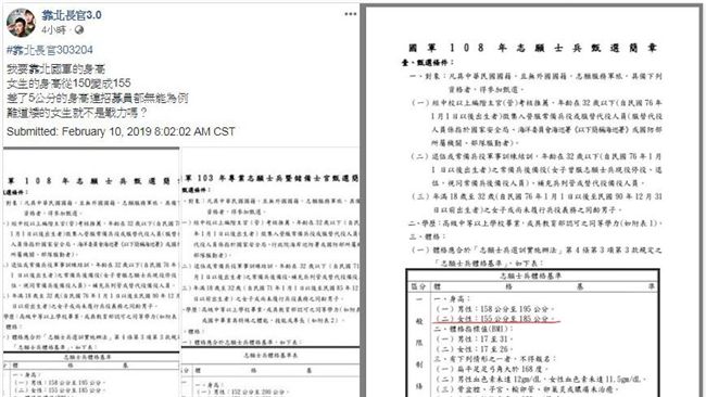 女兵入營身高限制調高　她開譙反挨批
