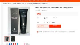 LEEQI水潤滑順護髮素,李奇髮廊,李盈霖,偽造標籤。翻攝蝦皮購物